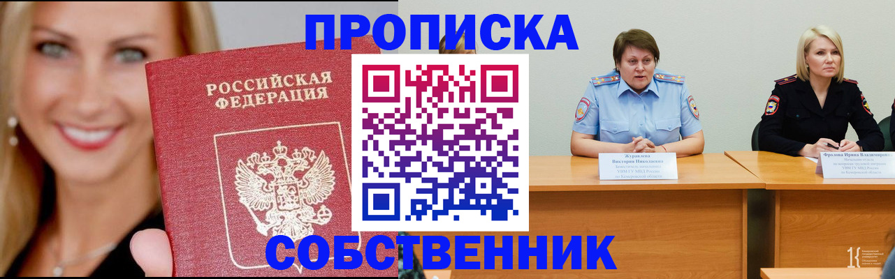 временная регистрация законно в Боре