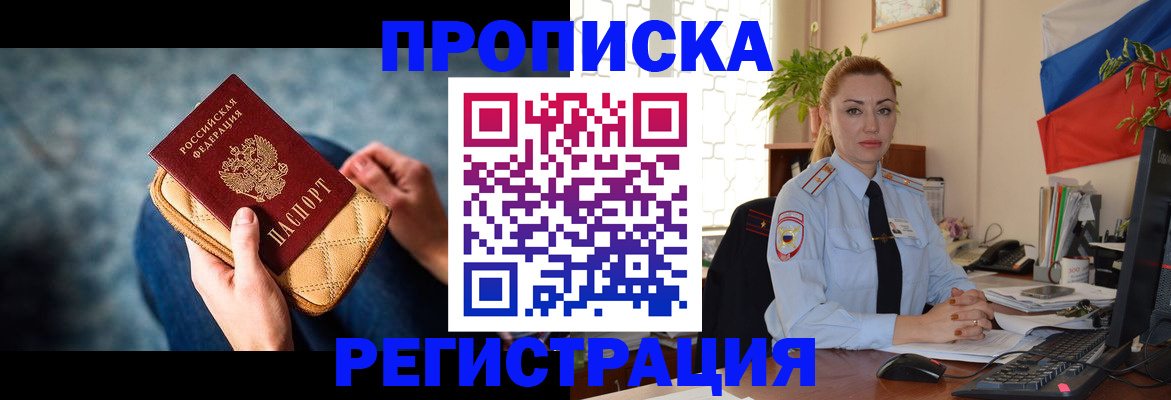 временная регистрация купить в Боре