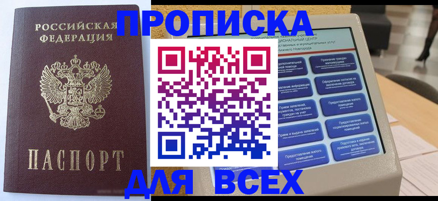 прописка иностранных граждан в Боре