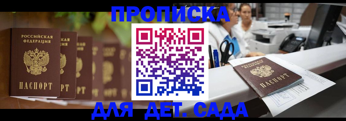 прописка для кредита в Боре