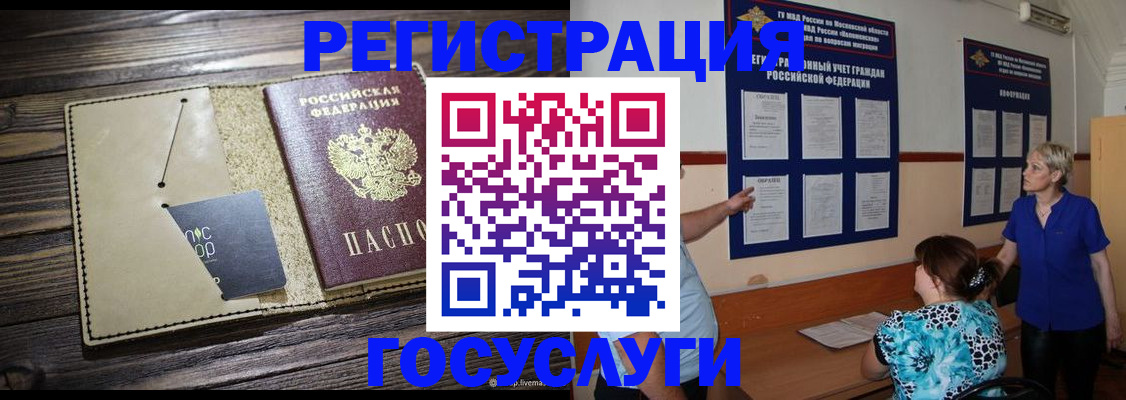 прописка для кредита в Боре