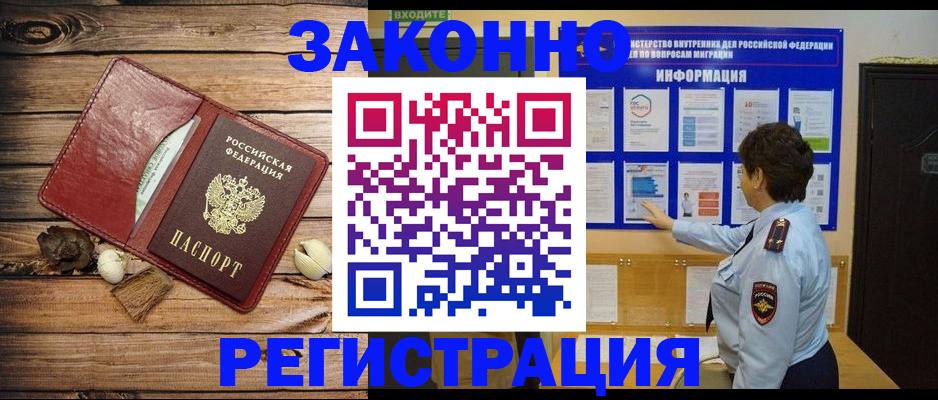 временная регистрация купить в Боре