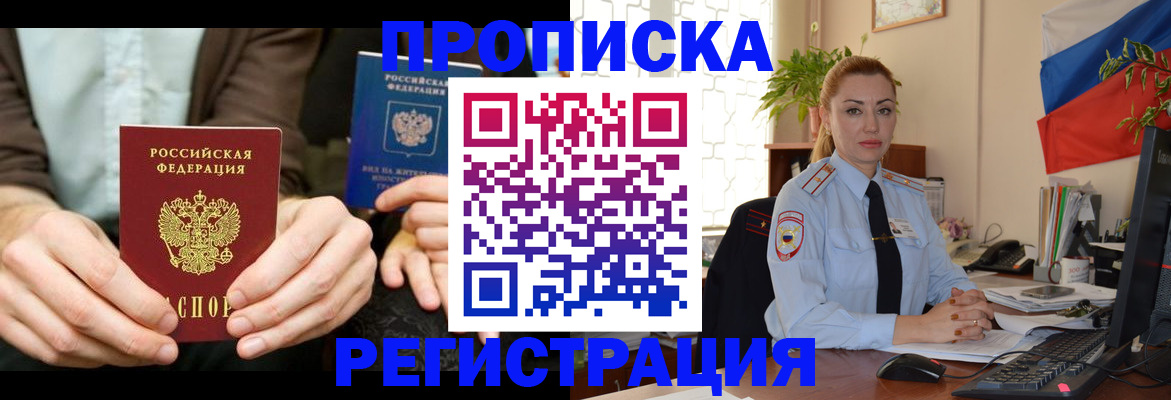 прописка 2025 в Боре