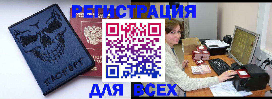 прописка 2025 в Боре